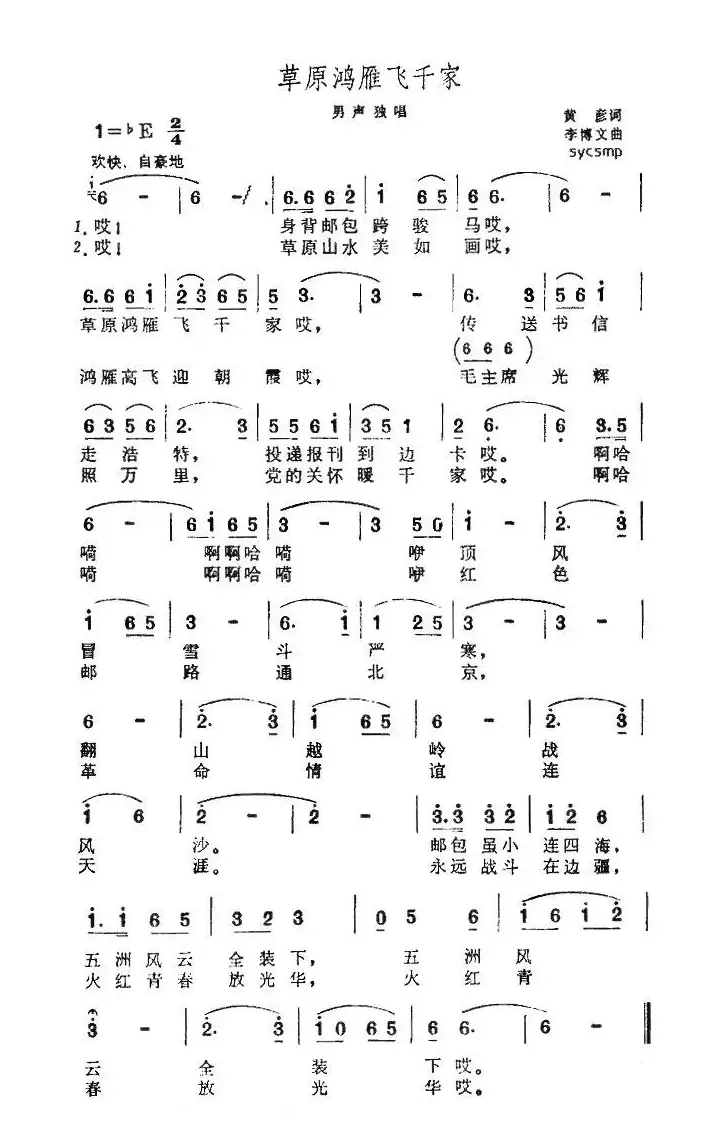 草原鸿雁飞千家