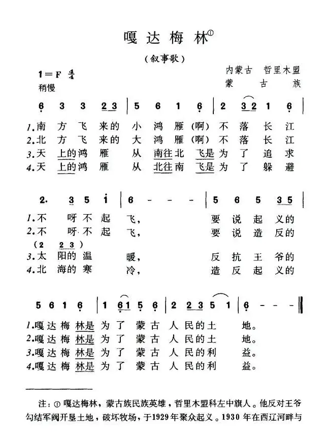 嘎达梅林（7个版本）