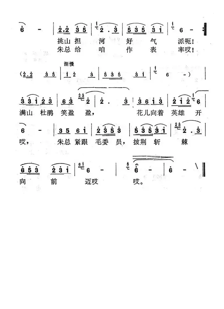 朱总挑担上山来（励石寒改词作曲）