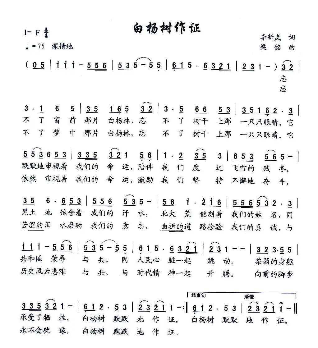 白杨树作证