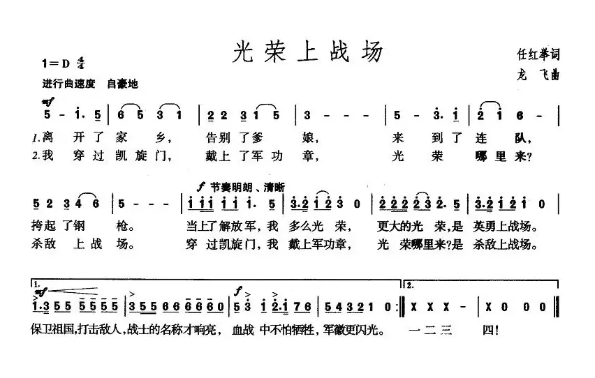 光荣上战场