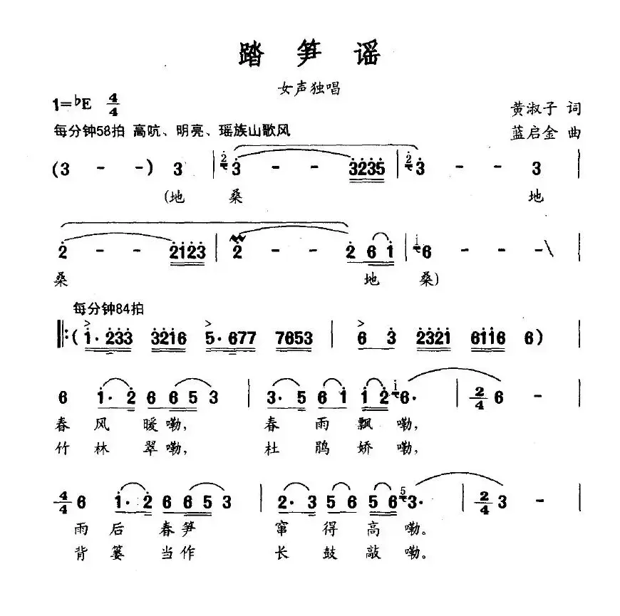 踏笋谣