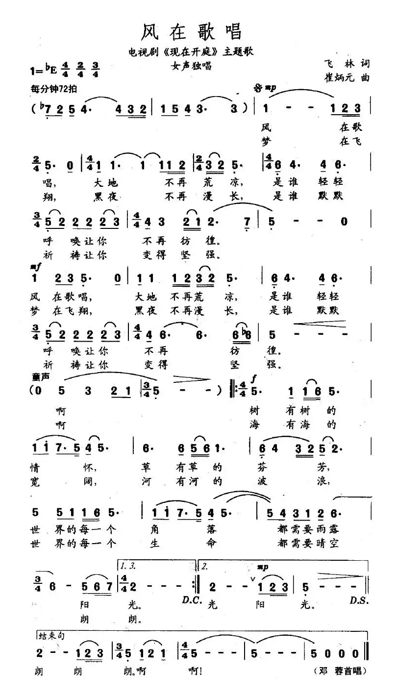 风在歌唱（电视剧《现在开庭》主题歌）