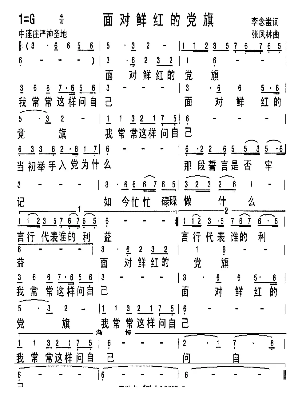 面对鲜红的党旗（李念蚩词 张凤林曲）