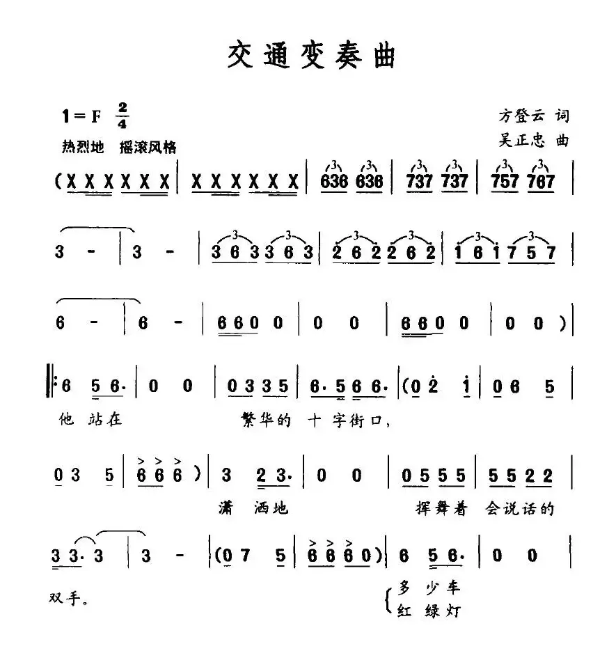 交通变奏曲