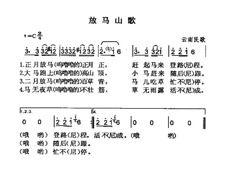 放马山歌（云南民歌）（8个版本）