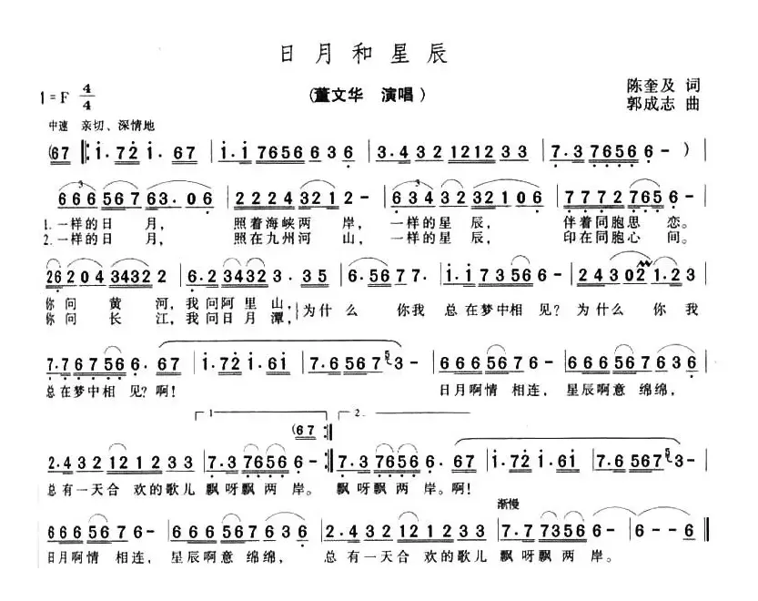 日月与星辰（又名：日月和星辰）