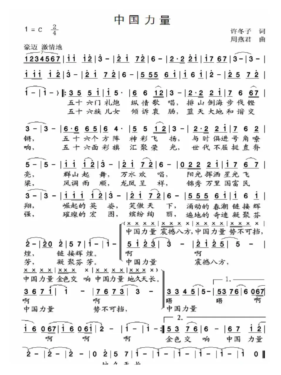 中国力量（许冬子词 周燕君曲）