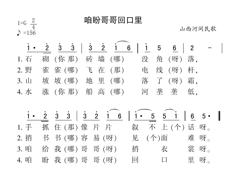 咱盼哥哥回口里