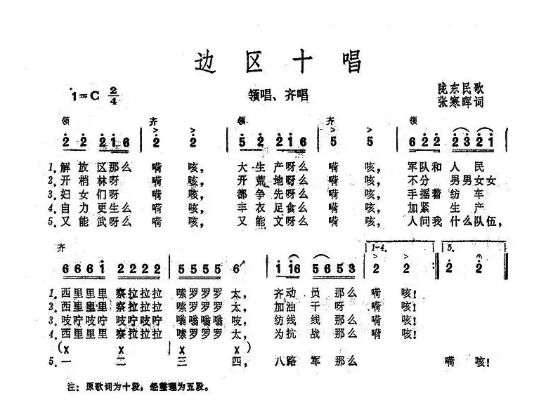 边区十唱（大型音乐舞蹈史诗《东方红》歌曲集）