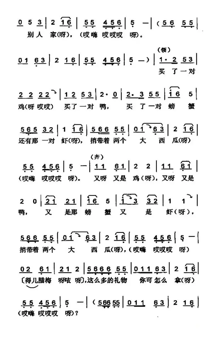 瞧情郎（又名：摔西瓜）（4个版本）