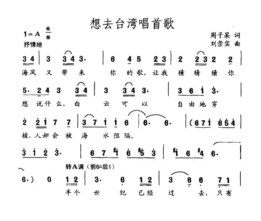 想去台湾唱首歌（周子杲词 刘崇实曲）