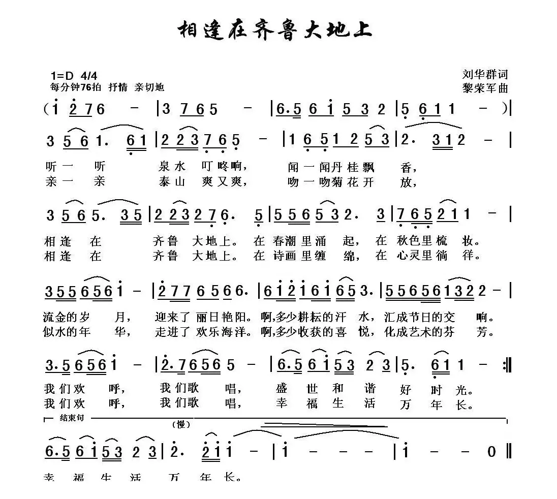 相逢在齐鲁大地上