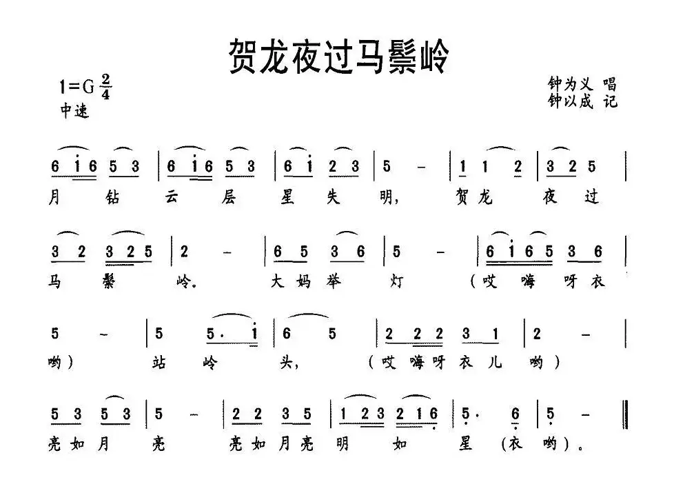 贺龙夜过马鬃岭