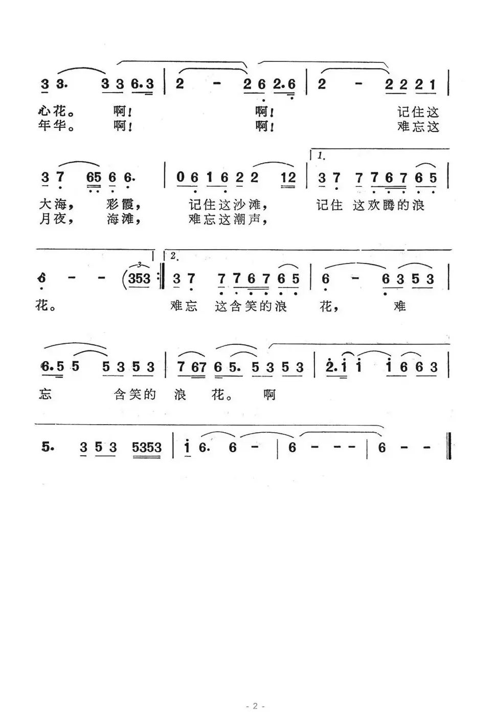 海滨之恋（电视音乐片《情溢秦皇岛》选曲）