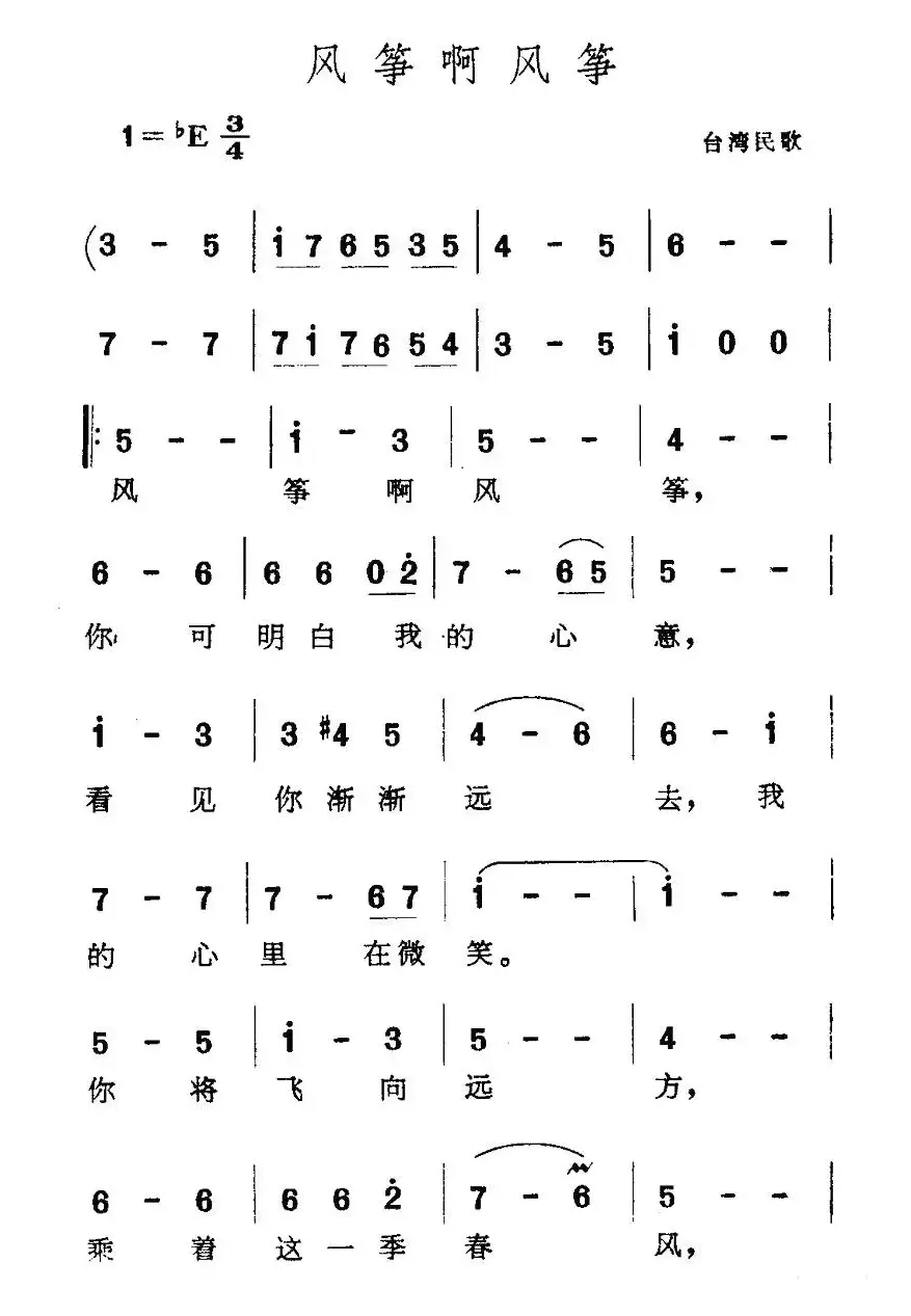 风筝啊风筝