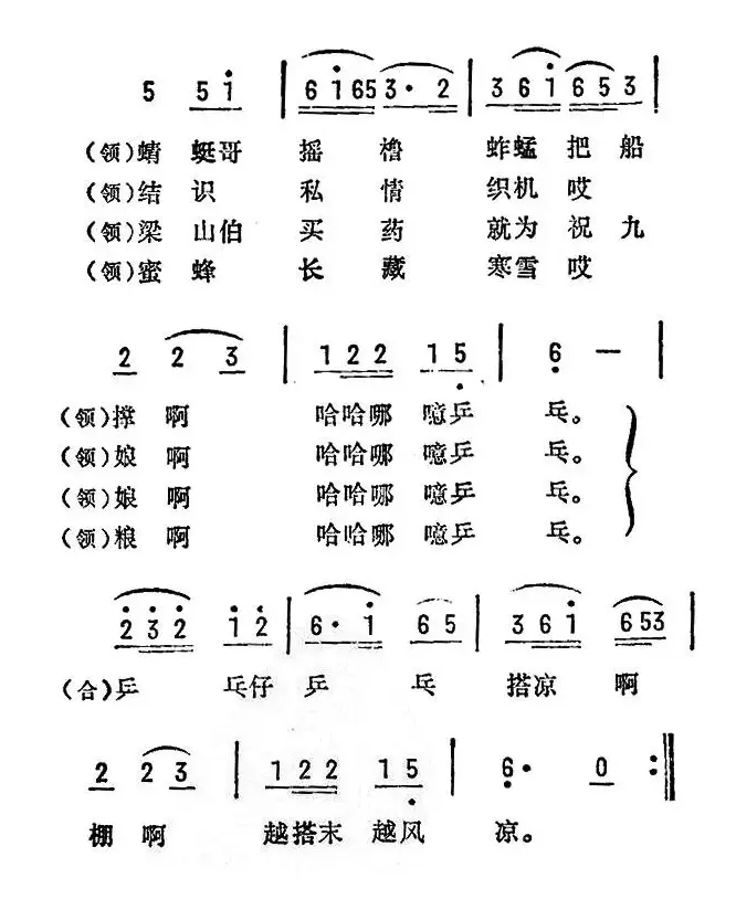 搭凉棚（苏南昆山山歌）