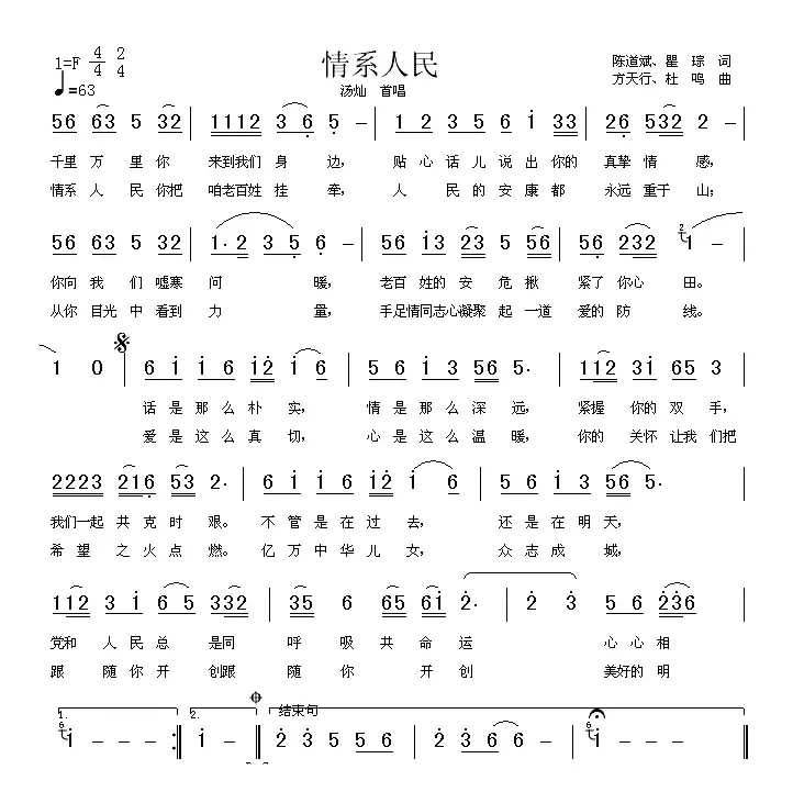 情系人民（陈道斌词 方天行曲）