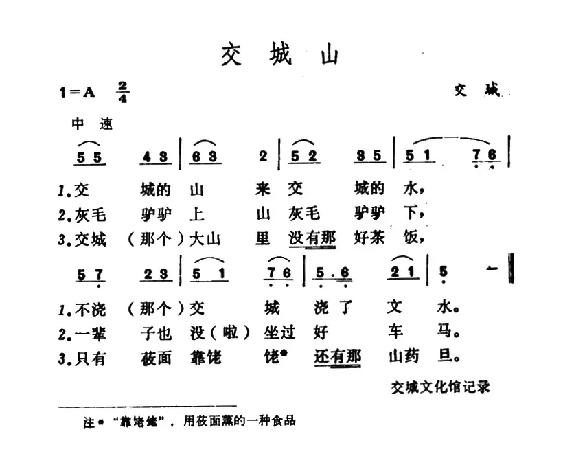 交城山（又名：苦伶仃）