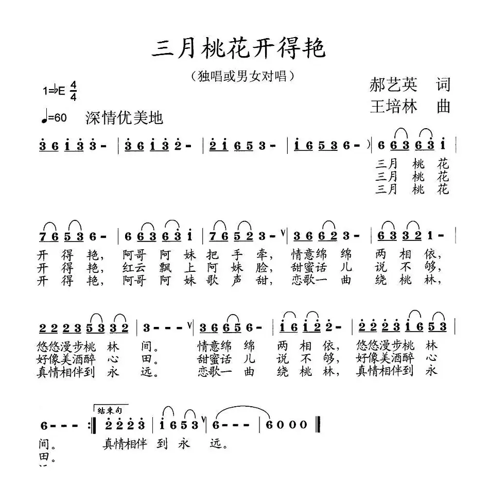 三月桃花开得艳