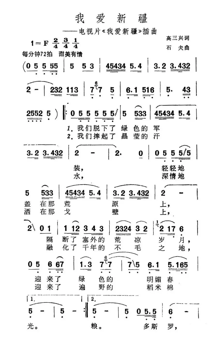 我爱新疆（电视片《我爱新疆》插曲）