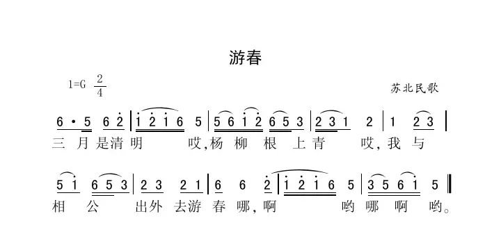 游春（苏北民歌）