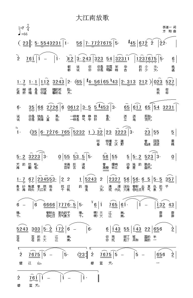 大江南放歌