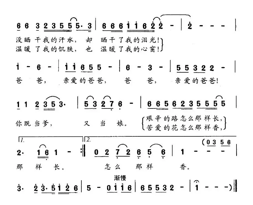 爸爸（音乐剧《茉莉花》选曲）