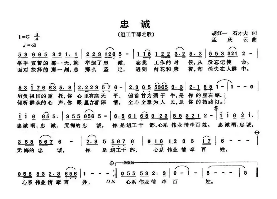 忠诚（组工干部之歌）