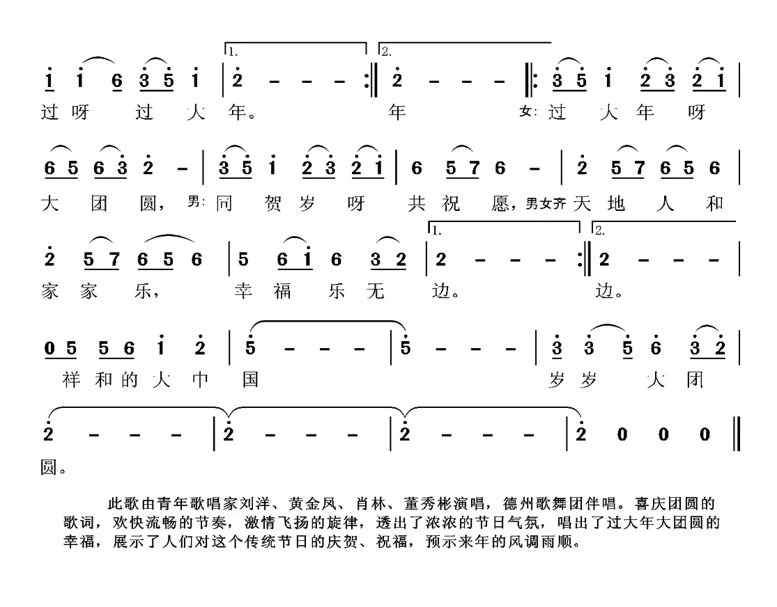 大团圆（范广礼词 张国良、张艺曲）