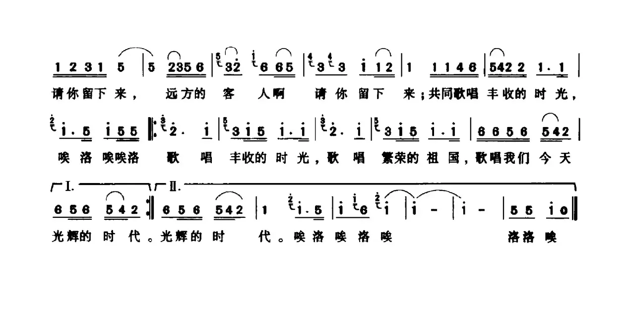 远方的客人请你留下来（彝族民歌）