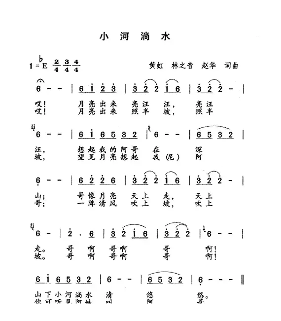 小河淌水（7个版本）