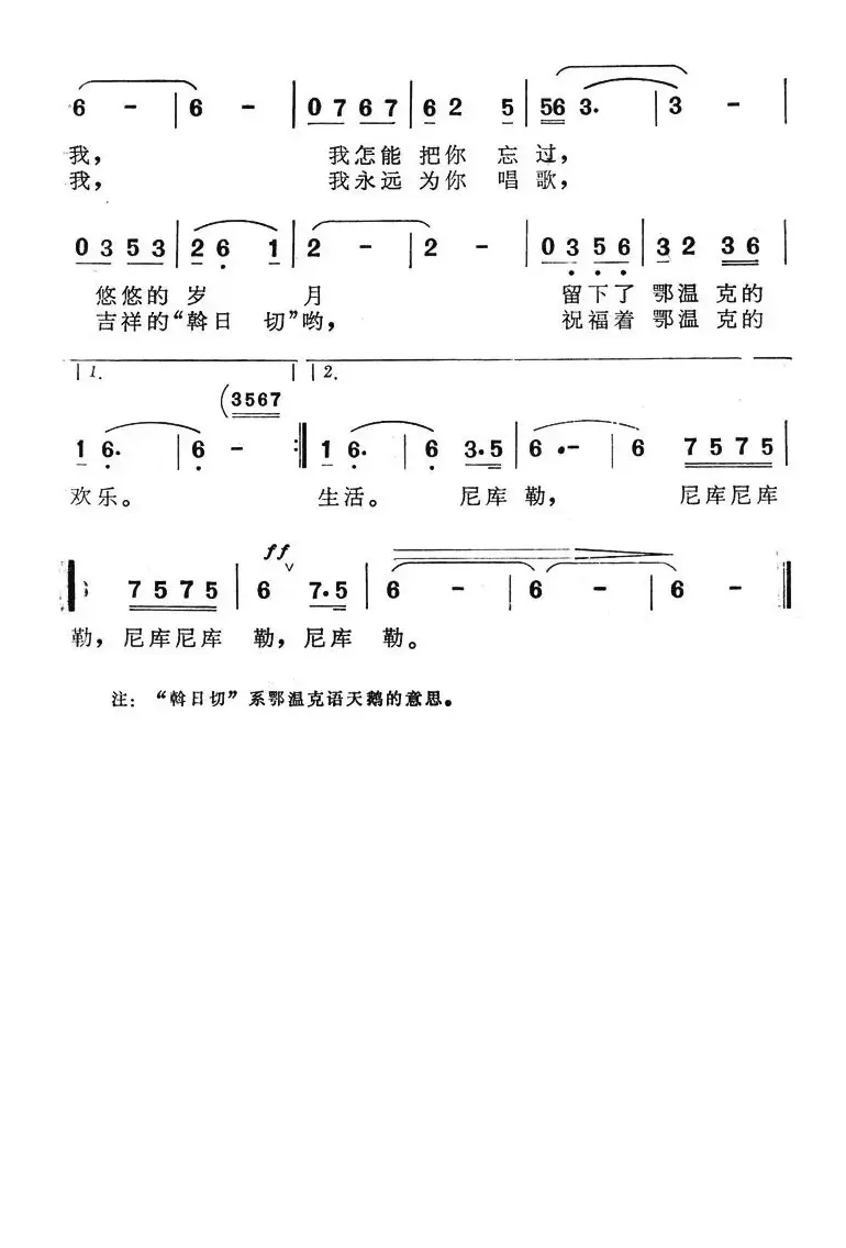 祝福你，鄂温克（电视专题片《祝福你，鄂温克》插曲）