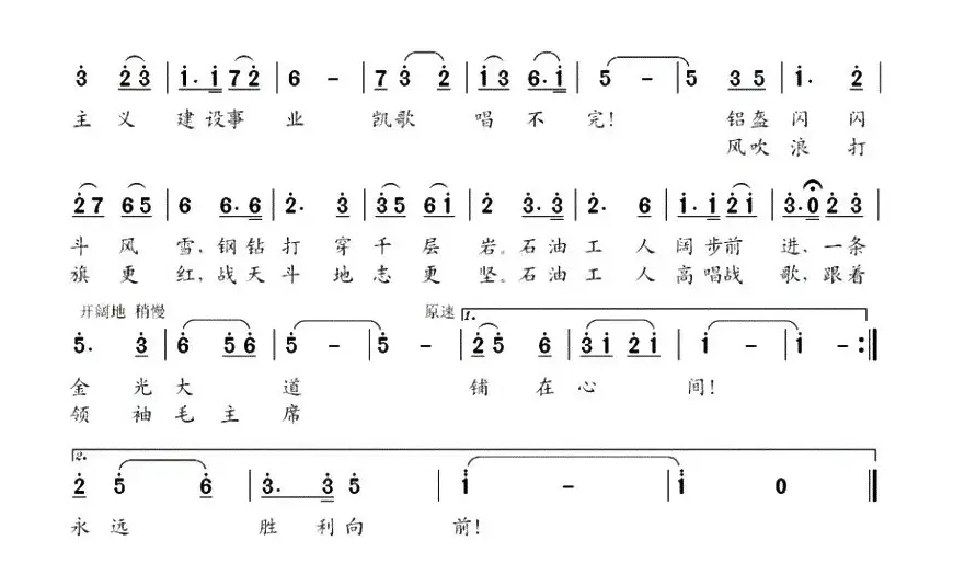 毛主席的光辉照大庆