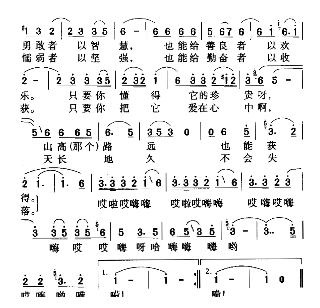 一个美丽的传说（电视剧《木鱼石的传说》主题曲）