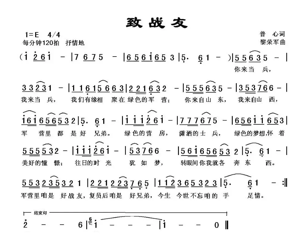 致战友