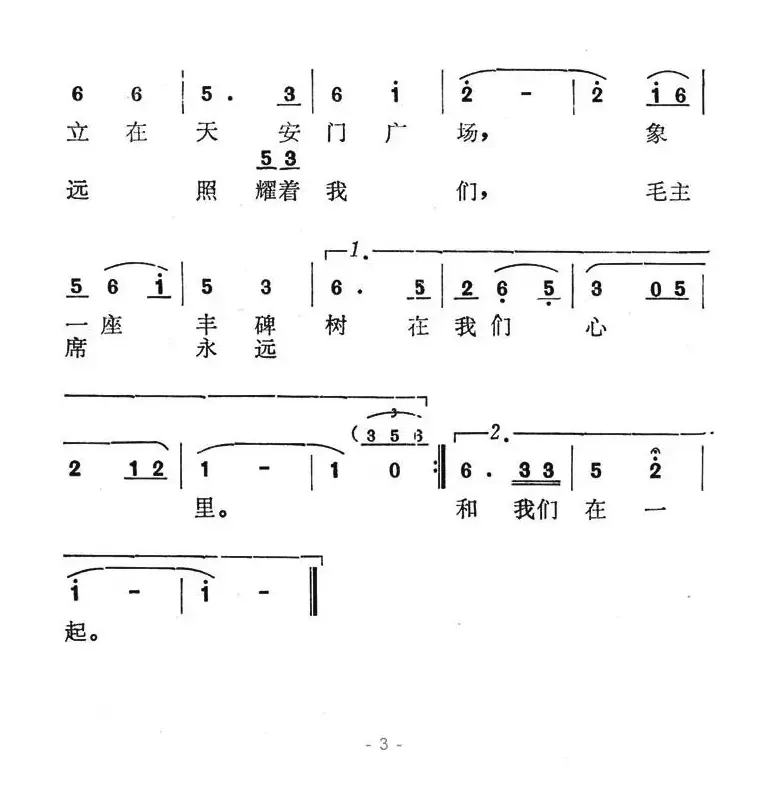 毛主席纪念堂，战士永远守卫你