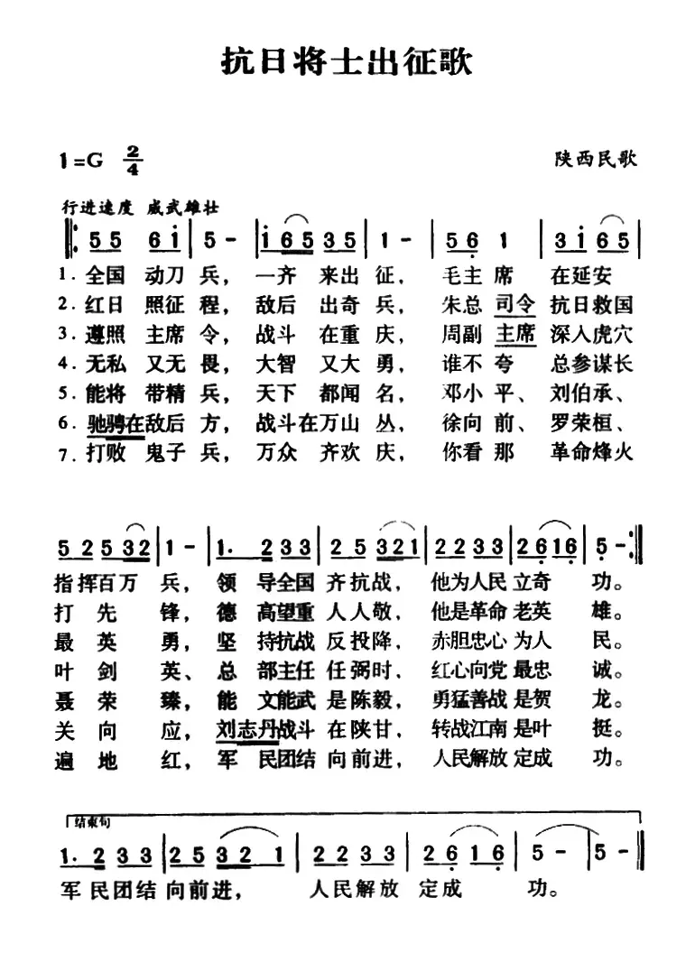 抗日将士出征歌