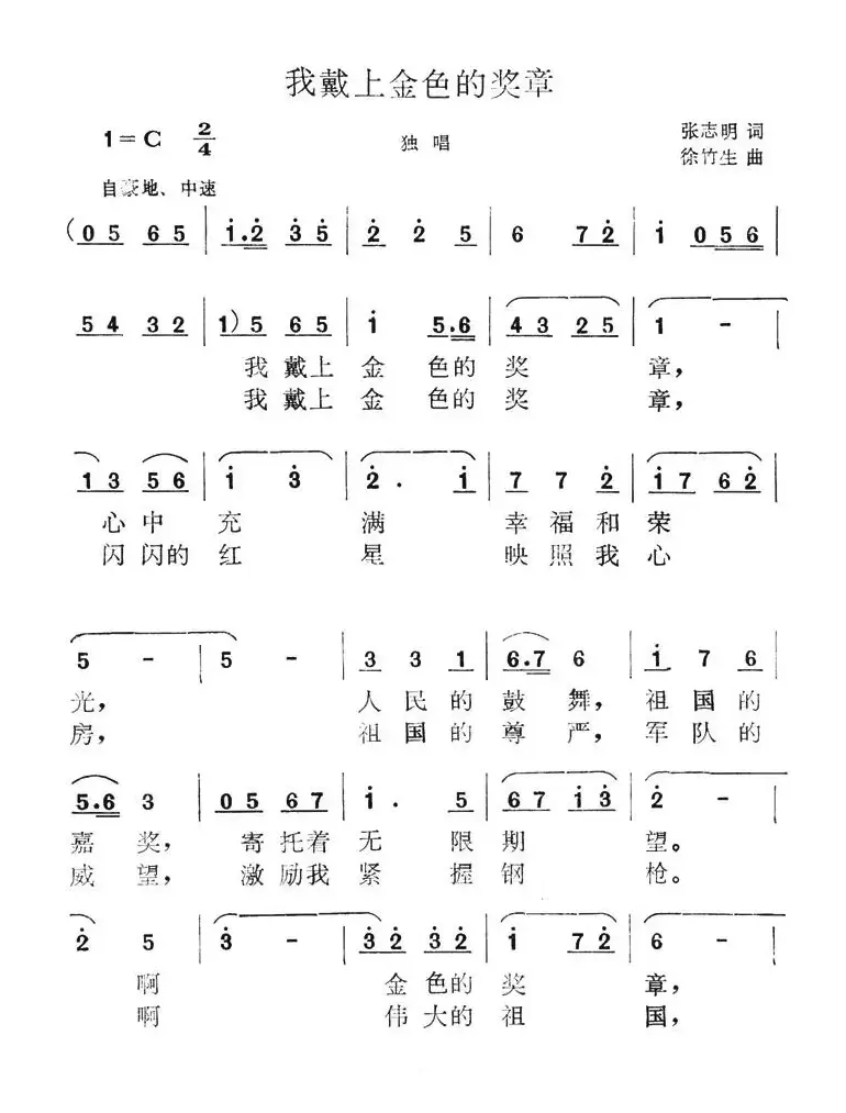 我戴上金色的奖章