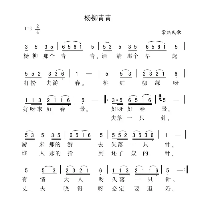 杨柳青青