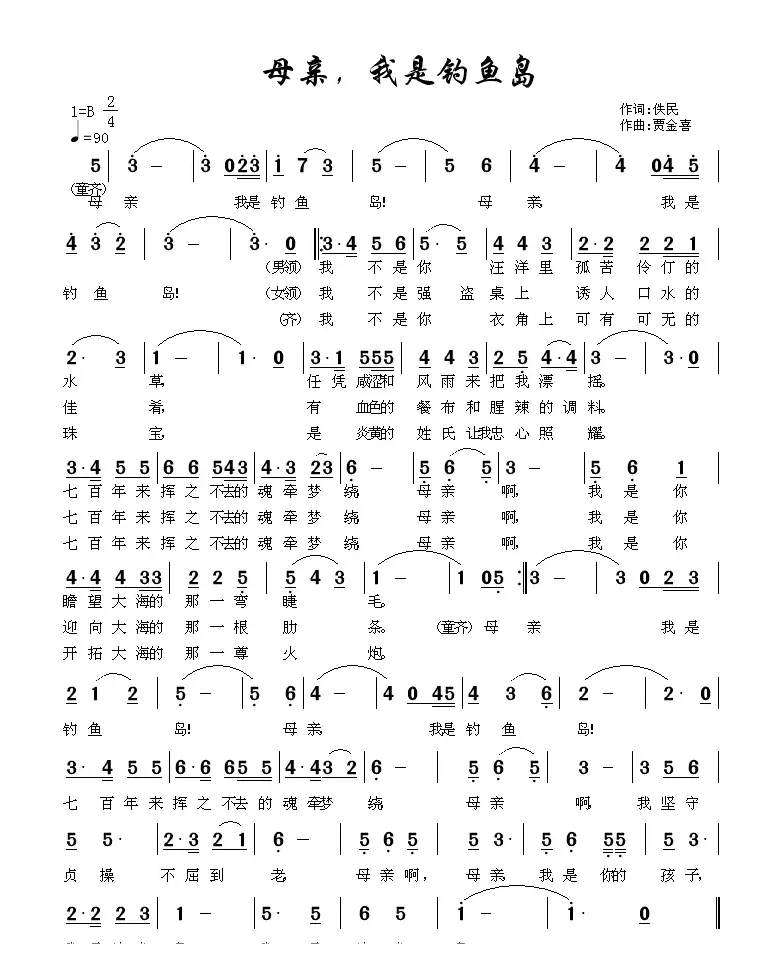 母亲，我是钓鱼岛