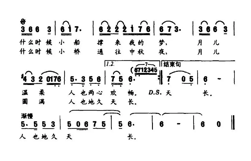 月牙儿（陈帆词 刘书先曲）