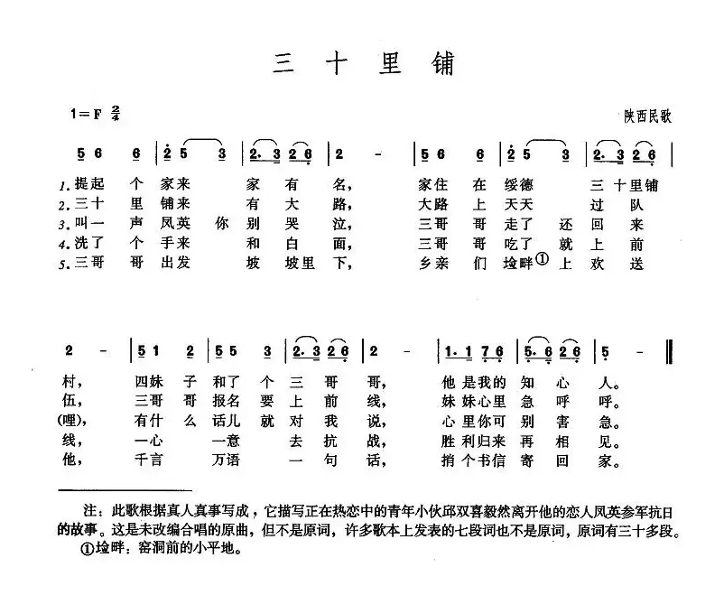 三十里铺（陕西民歌）（8个版本）