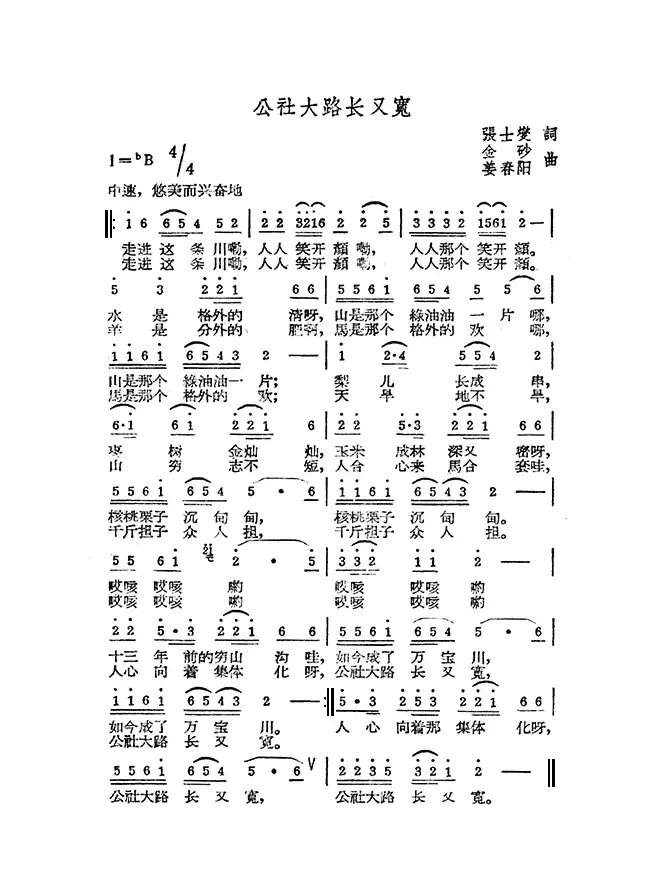 公社大路长又宽