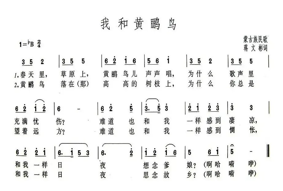 我和黄鹂鸟