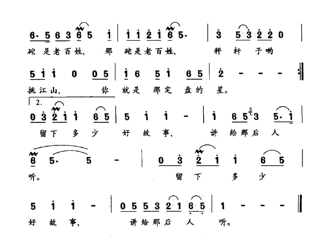 清官谣（电视剧《宰相刘罗锅》片头曲）