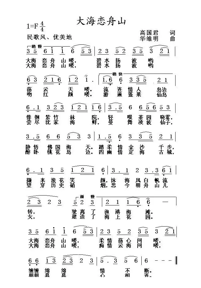 大海恋舟山