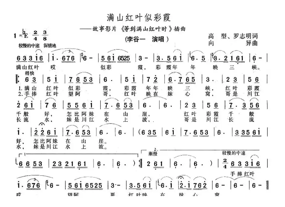 满山红叶似彩霞（电影《待到满山红叶时》插曲）