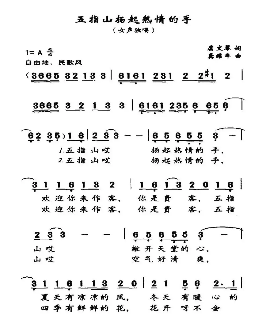 五指山扬起热情的手