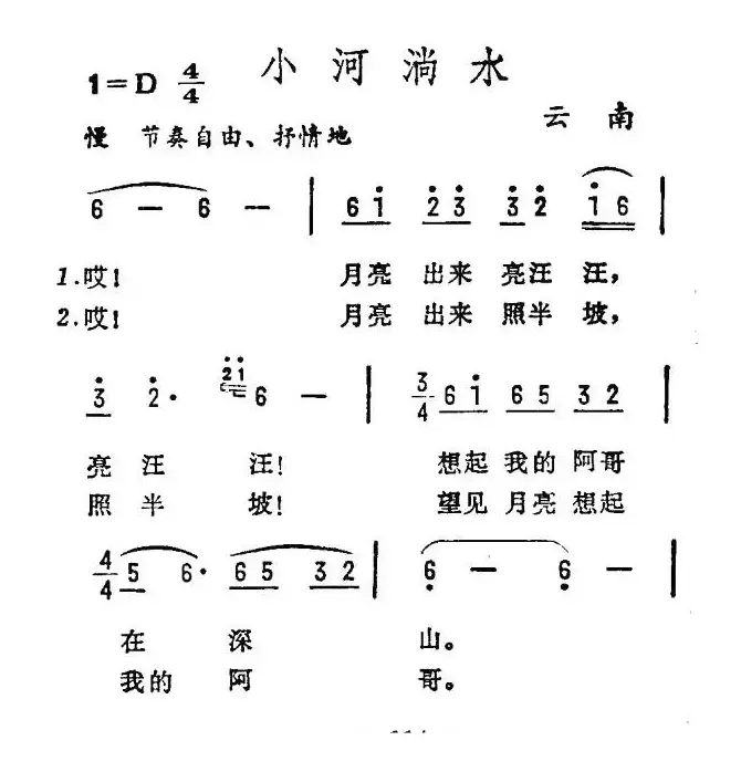 小河淌水（7个版本）